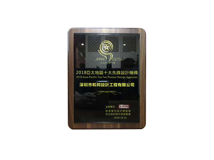 2018年亞太地區(qū)十大先鋒設(shè)計(jì)機(jī)構(gòu)