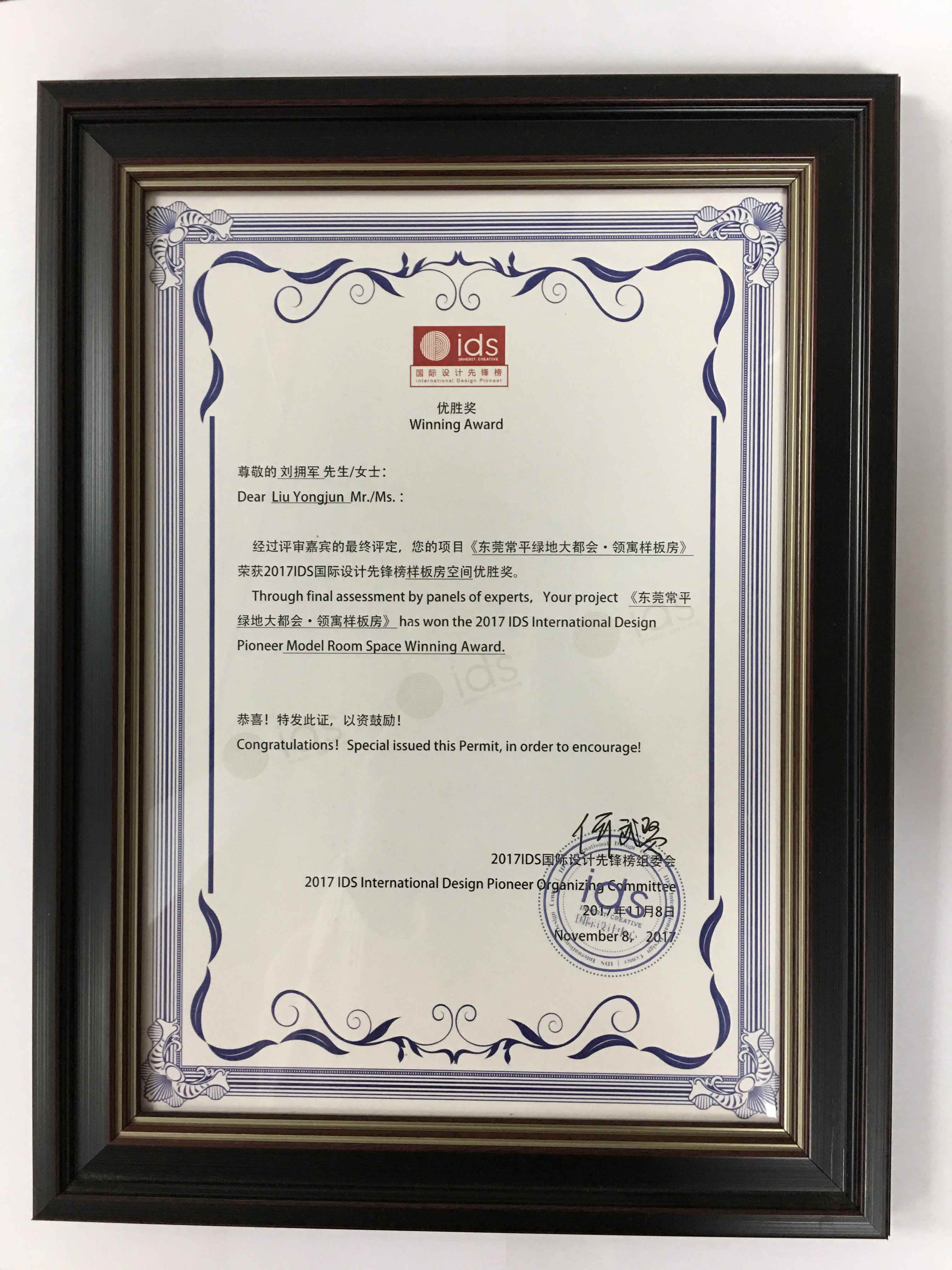 2017IDS國際設(shè)計(jì)先鋒榜獎(jiǎng)