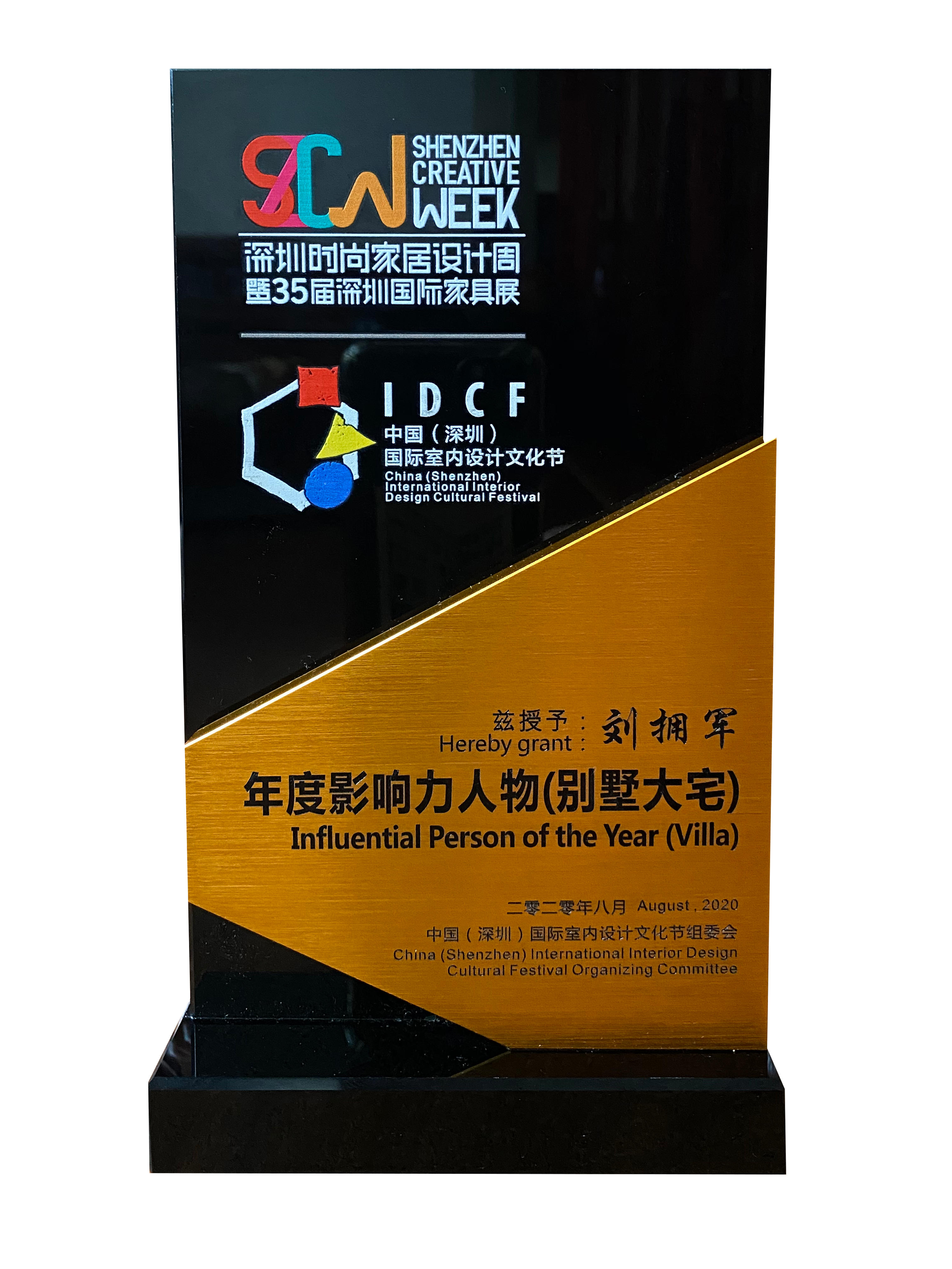 2020年度影響力人物（別墅大宅）獎(jiǎng)牌