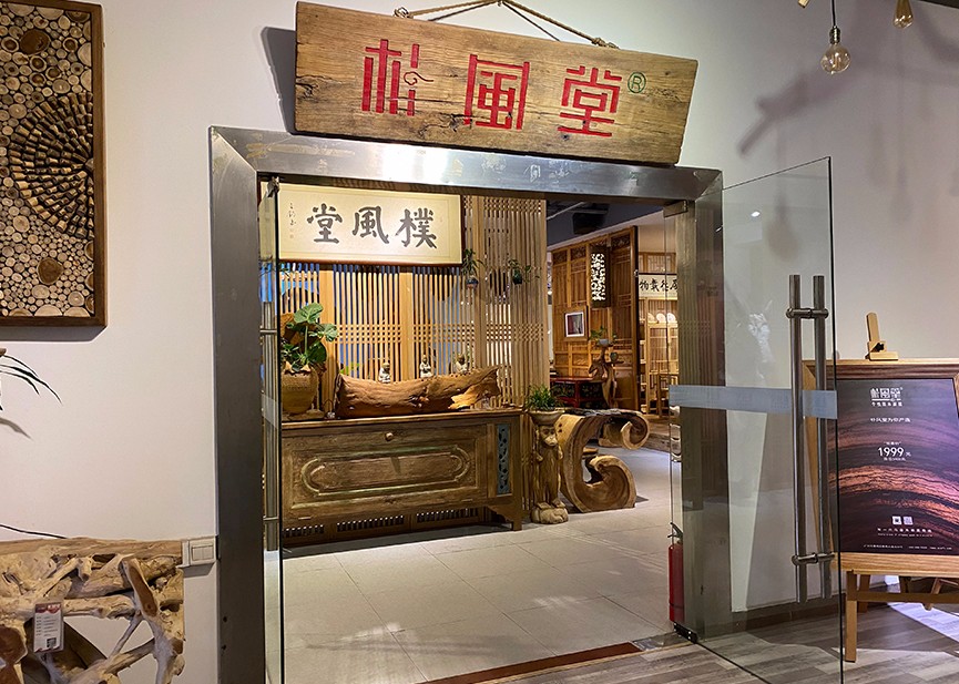和邦裝飾前往樸風堂展廳參觀，決定與其戰略強強合作！